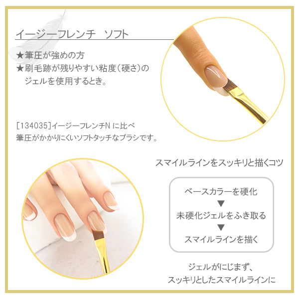 ワンダーアップジェルブラシ イージーフレンチ ソフト