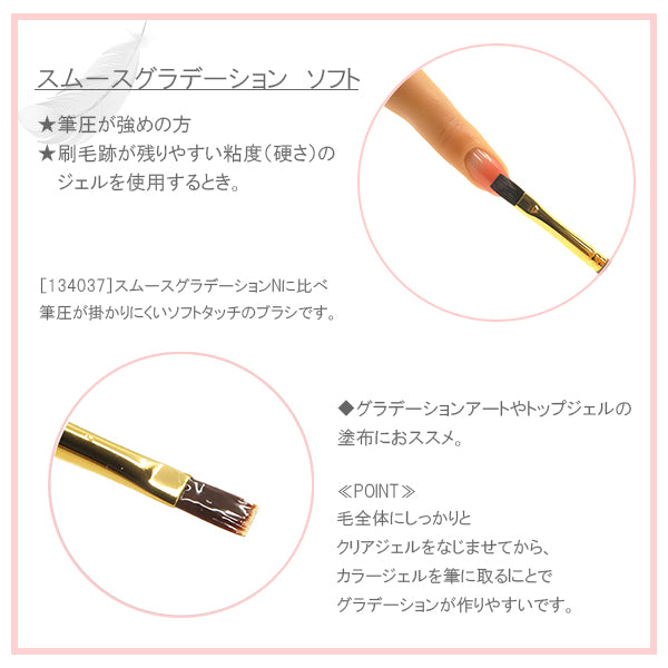 ワンダーアップジェルブラシ スムースグラデーション ソフト