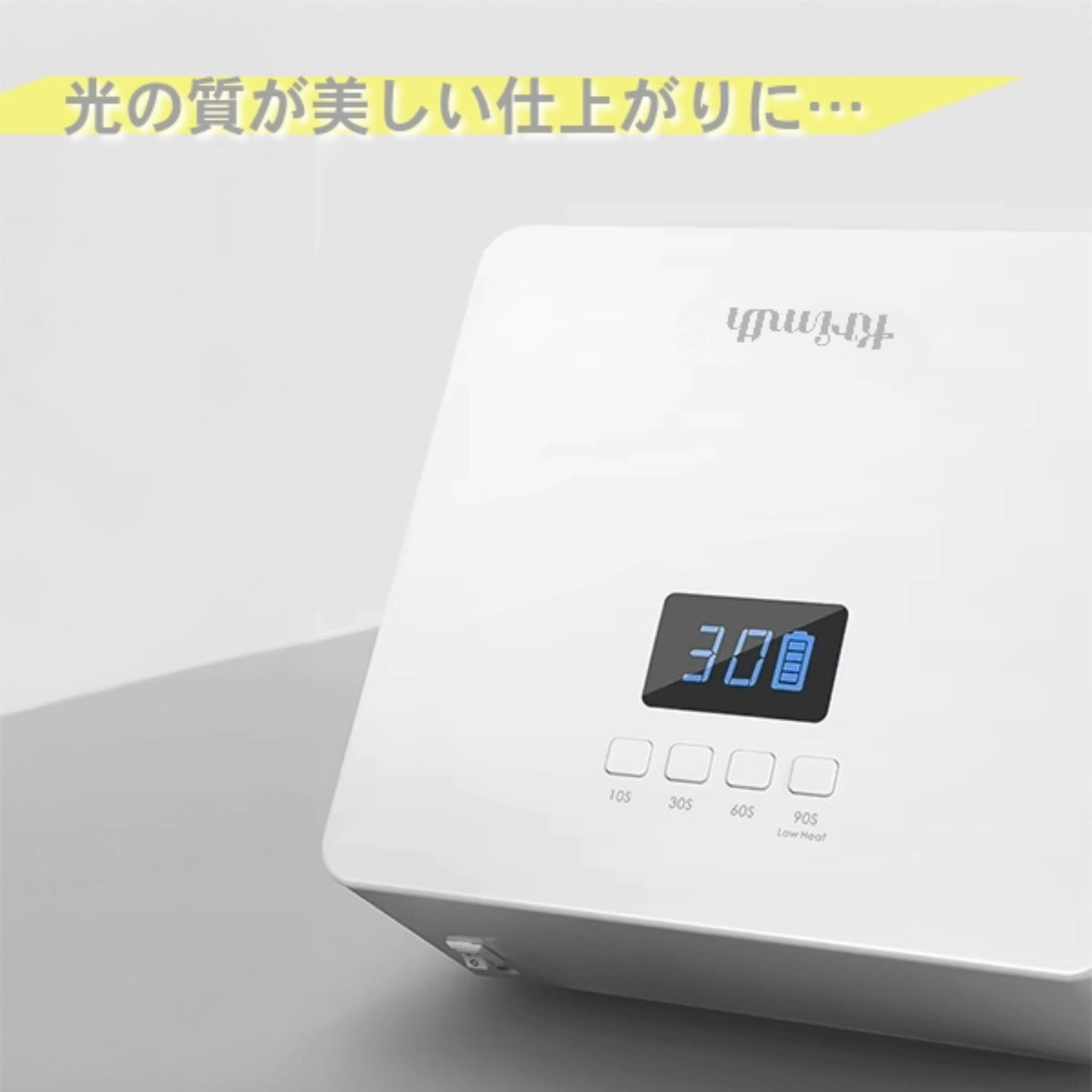 KrimthのハイブリッドUV&LEDネイルライトの上部デザイン。10・30・60・90秒タイマーが表示されたLEDディスプレイと操作ボタン付き。