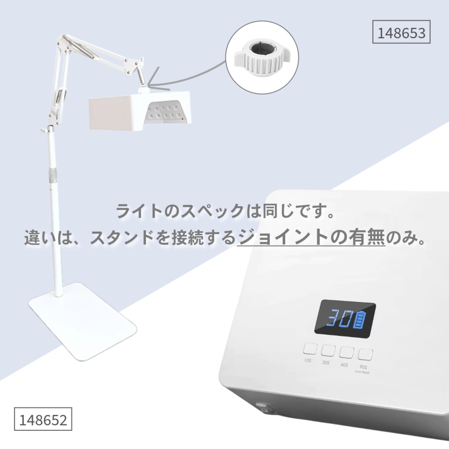 Krimthのネイルライト2種の比較。ライト本体の仕様は共通で、スタンド接続用ジョイントの有無が異なることを説明した画像。