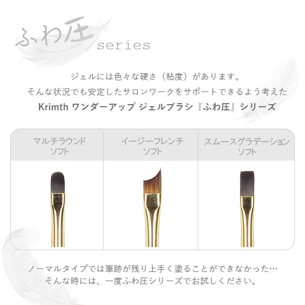 ワンダーアップジェルブラシ スムースグラデーション ソフト