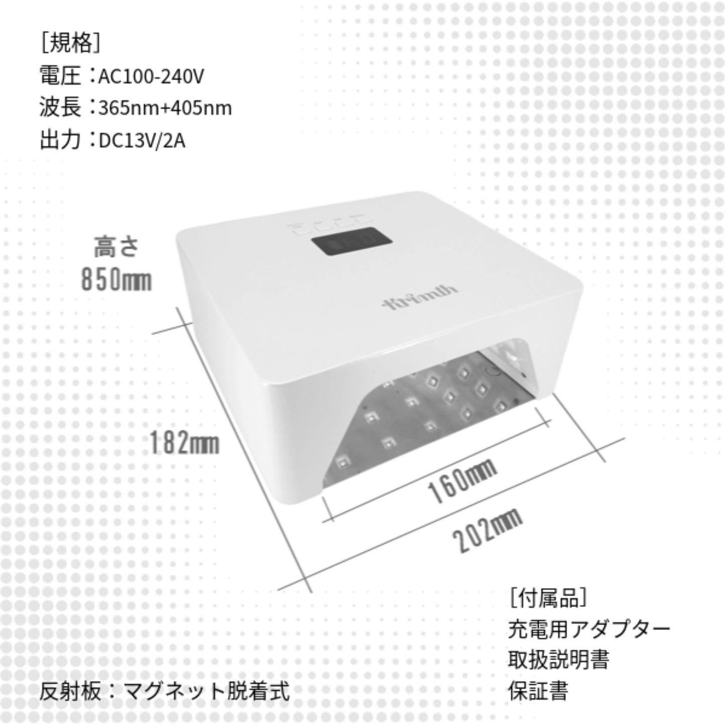 KrimthのハイブリッドUV&LEDネイルライト本体の寸法と仕様を示した画像。幅202mm、奥行160mm、高さ182mmで、電圧AC100-240V、波長365nm＋405nm。付属品一覧も記載。
