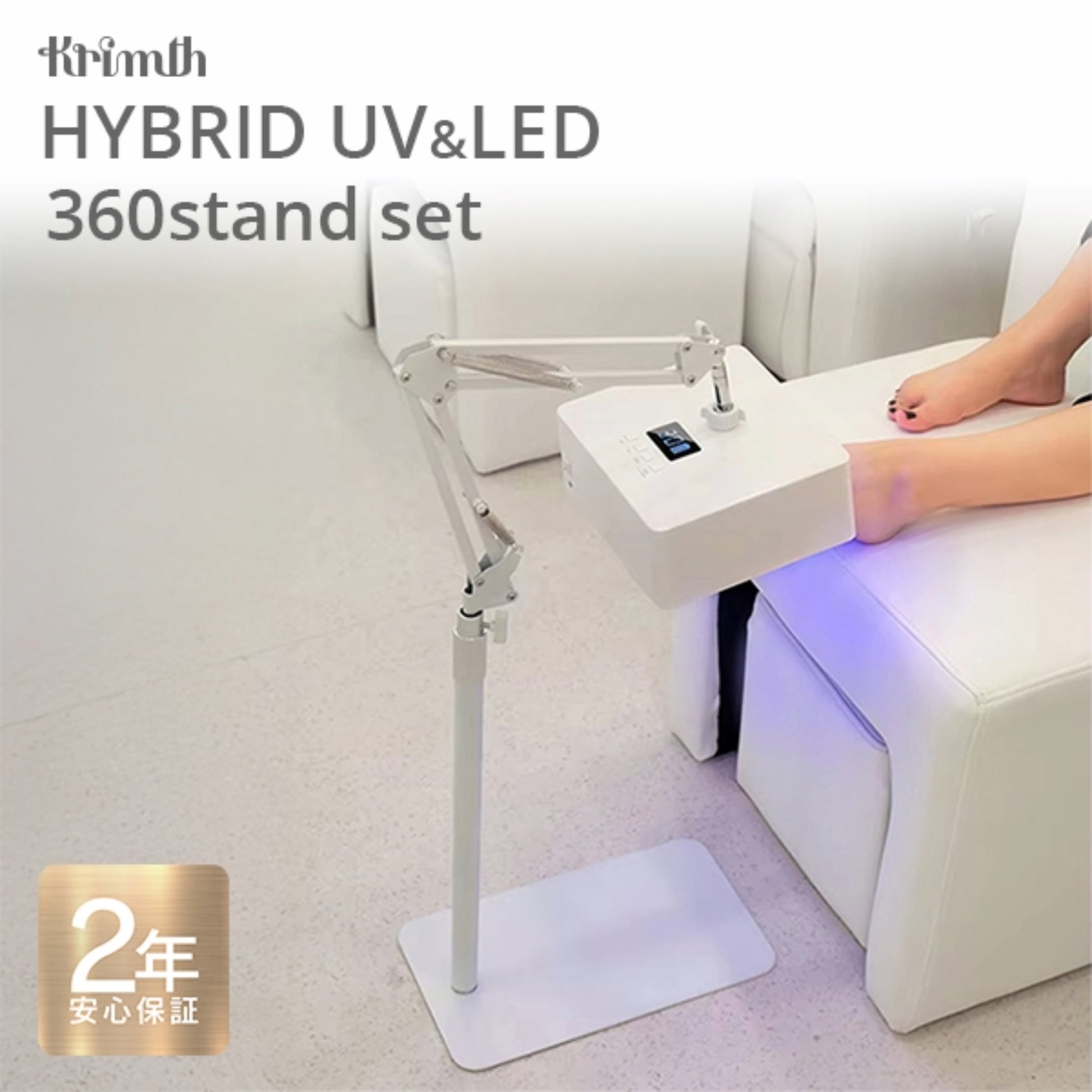 KrimthのハイブリッドUV&LEDネイルライトと360度回転アームスタンドの使用シーン。サロンでフットネイルを照射中の様子。