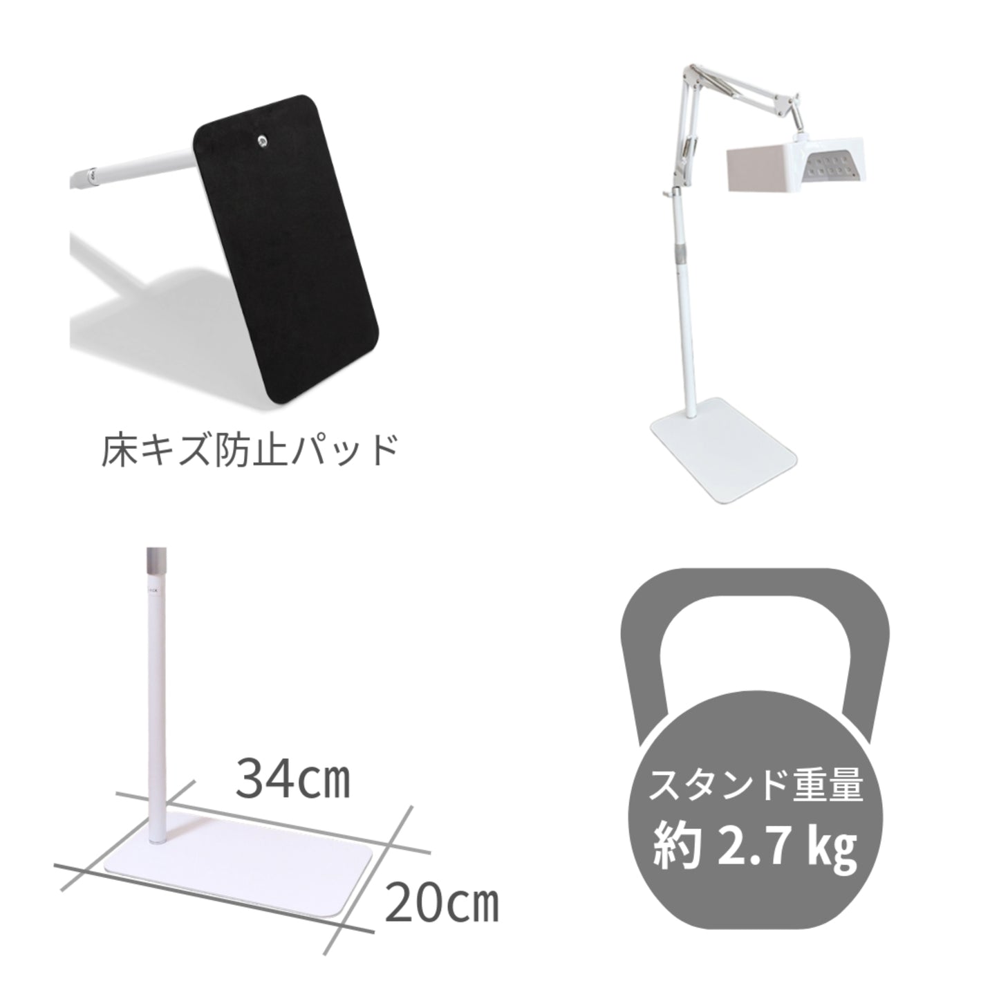 Krimthネイルライト用スタンドの土台仕様説明画像。床キズ防止パッド付きで、サイズは幅34cm×奥行20cm、重量は約2.7kg。
