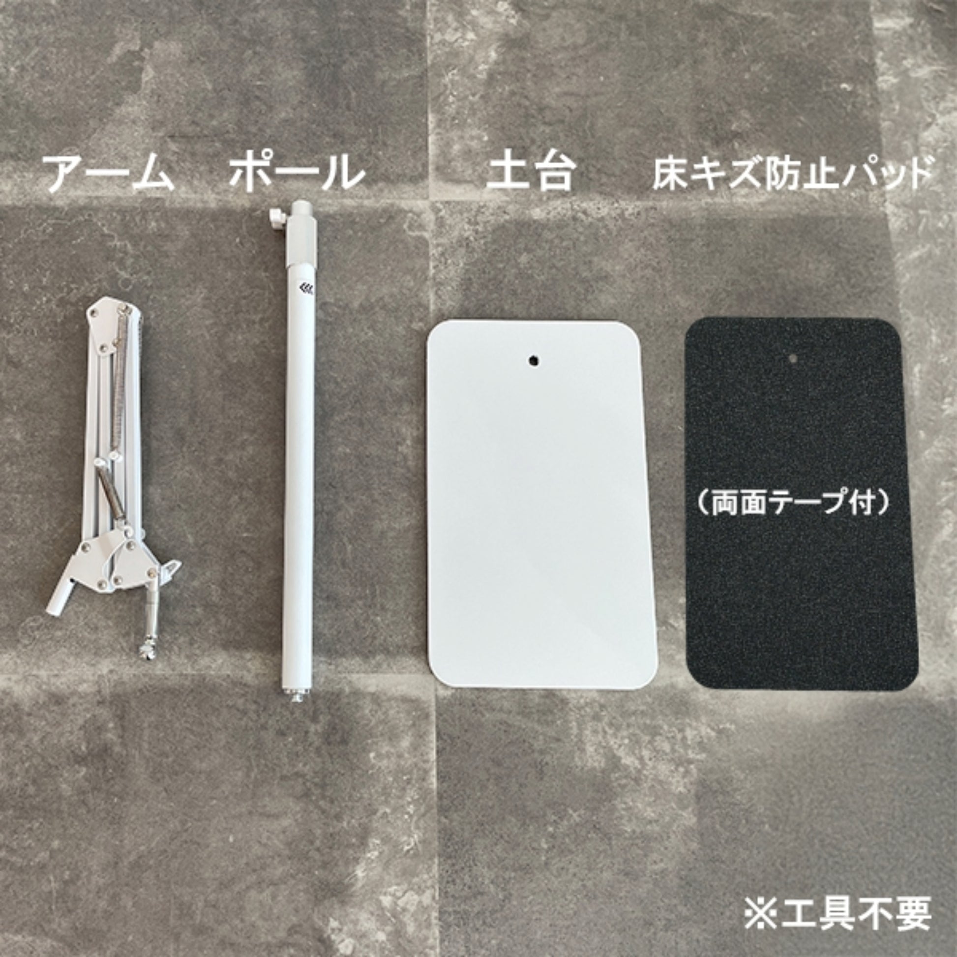 Krimthネイルライト360スタンドセットの付属品一覧。アーム、ポール、土台、床キズ防止パッドが並んでおり、工具不要で組み立て可能。
